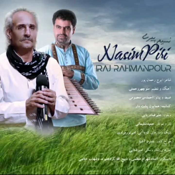 ایرج رحمانپور نسیم پیری